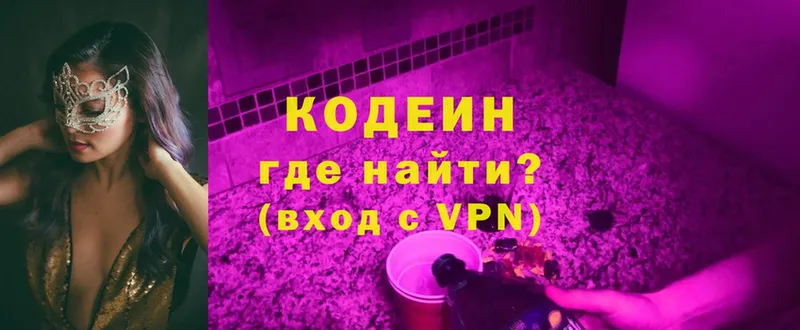 Кодеин Purple Drank  Исилькуль 